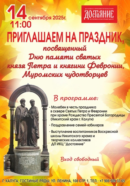 День памяти Петра и Февронии Муромских