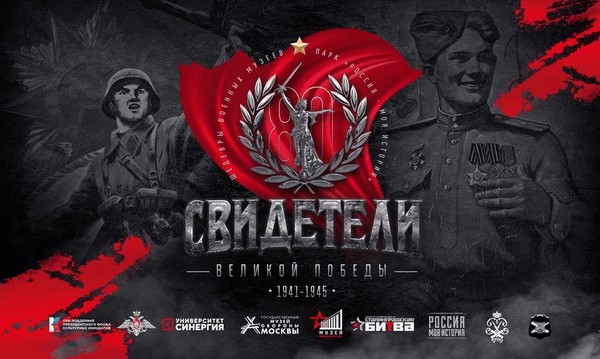 Экскурсия «Свидетели Великой Победы»