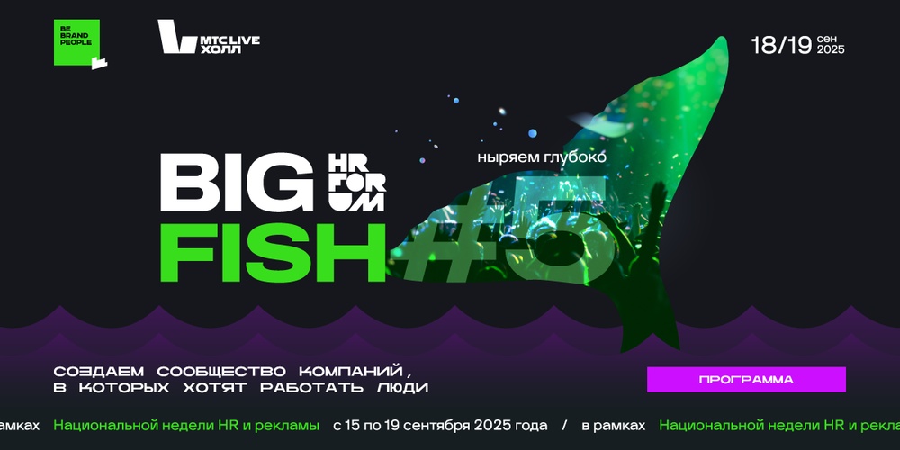 HR-forum Big Fish