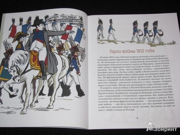 Викторина «Герои 1812 года»
