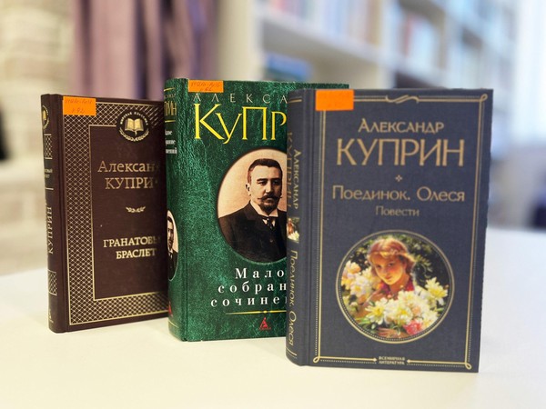 Литературная гостиная «Этот загадочный Куприн»