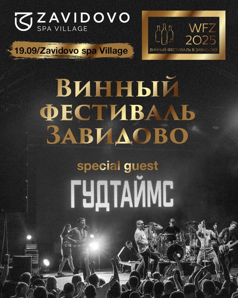 Wine Fest Zavidovo 2025