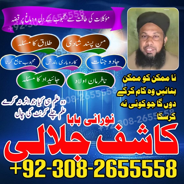 Pakistan No1 amil Baba ,Kala ilam specialist amil Baba in lahore