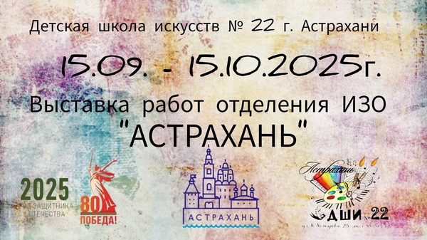 «Наша Астрахань»