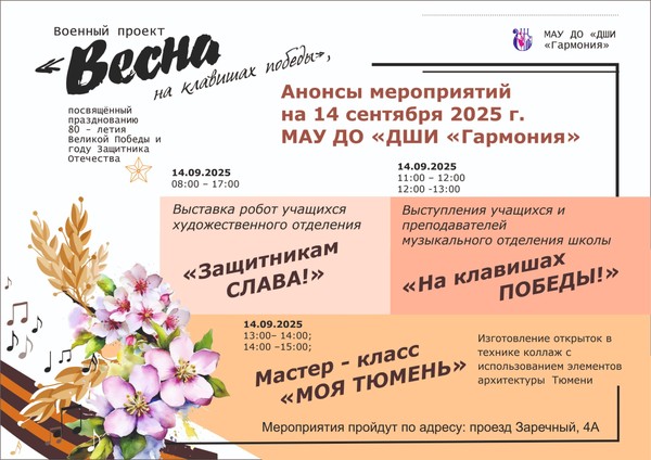 Концертная программа по случаю выборов 14 сентября