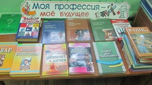 Выставка-адвайзер «Мы советуем-ты выбираешь»