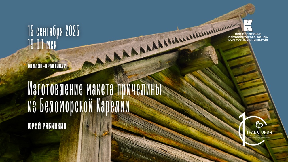 Изготовление макета причелины из Беломорской Карелии