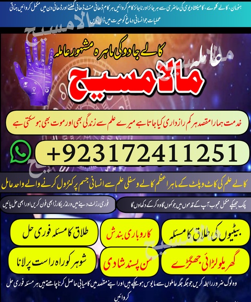 Skardo#London Amilbaba/Kalajadu
