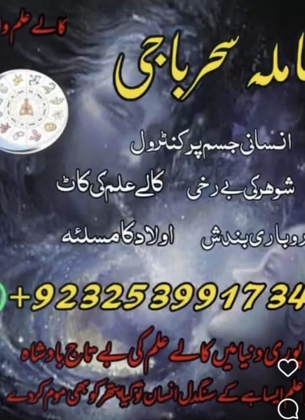 safli kala ilam, online astrologer, real amila baji, amil baba in uk, amil baba in multan,