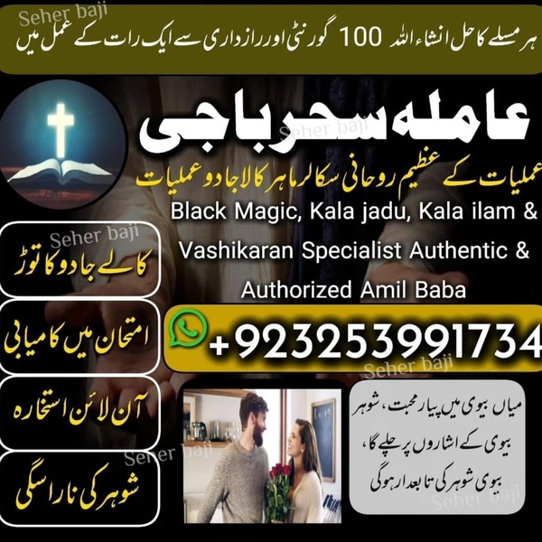 safli kala ilam, online astrologer, real amila baji, amil baba in uk, amil baba in multan,