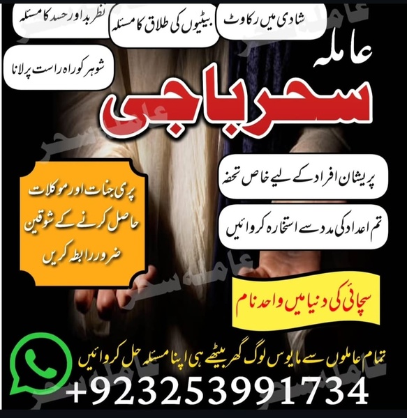 safli kala ilam, online astrologer, real amila baji, amil baba in uk, amil baba in multan,