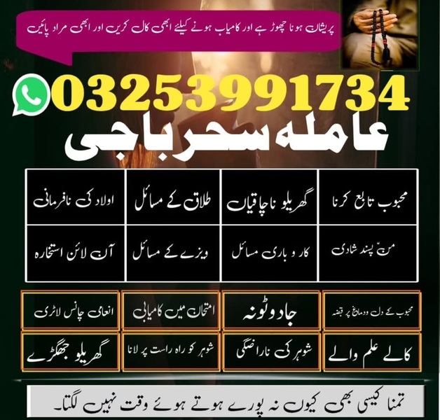 safli kala ilam, online astrologer, real amila baji, amil baba in uk, amil baba in multan,