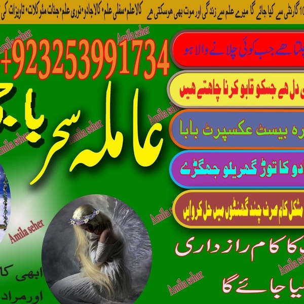 safli kala ilam, online astrologer, real amila baji, amil baba in uk, amil baba in multan,
