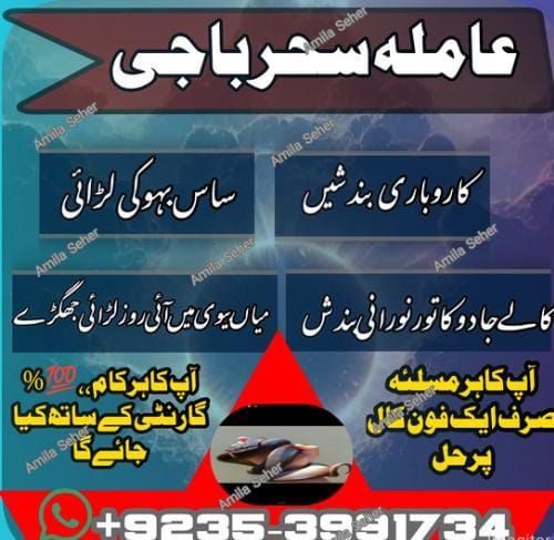 safli kala ilam, online astrologer, real amila baji, amil baba in uk, amil baba in multan,