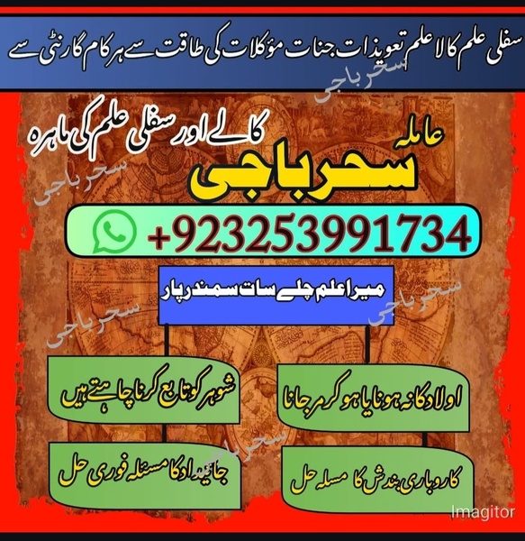 safli kala ilam, online astrologer, real amila baji, amil baba in uk, amil baba in multan,