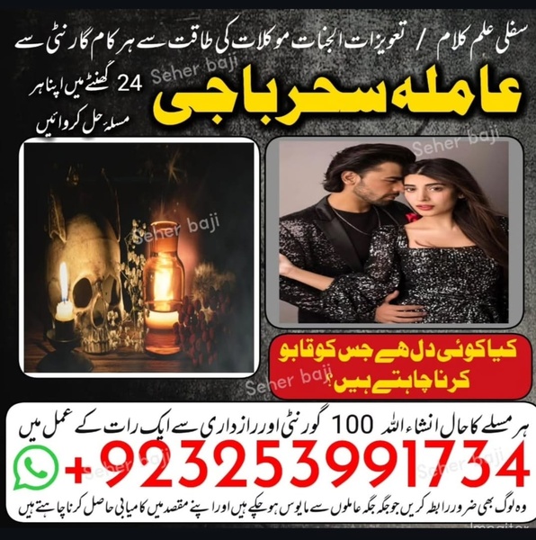 Amil baba in Lahore' Real amil baba in multan' Online amil baba in pakistan, amila baji sehar Famous amil baba in karachi Contact now