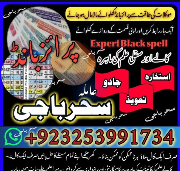 Amil baba in Lahore' Real amil baba in multan' Online amil baba in pakistan, amila baji sehar Famous amil baba in karachi Contact now