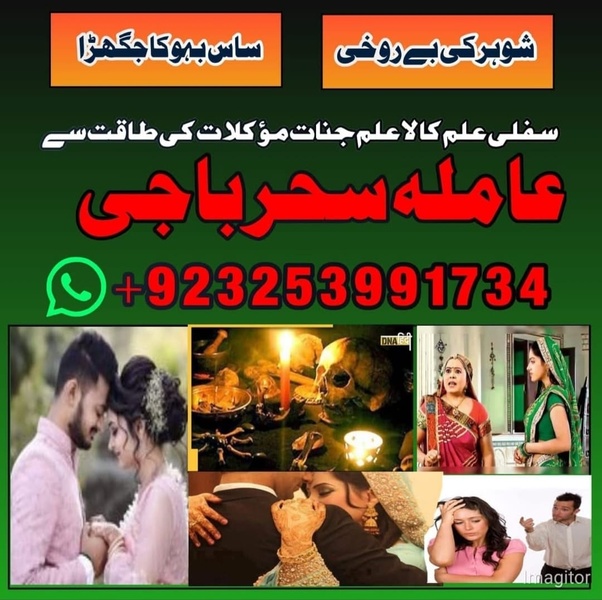 Amil baba in Lahore' Real amil baba in multan' Online amil baba in pakistan, amila baji sehar Famous amil baba in karachi Contact now