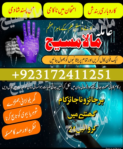 Islamabad,amilbaba#kalajadu