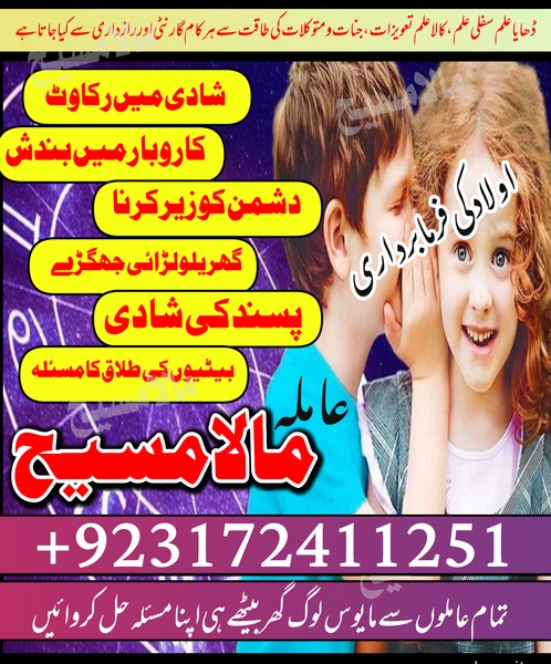 Islamabad,amilbaba#kalajadu, astrologer+923172411251