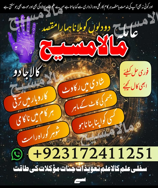 Islamabad,amilbaba#kalajadu astrologer+923172411251
