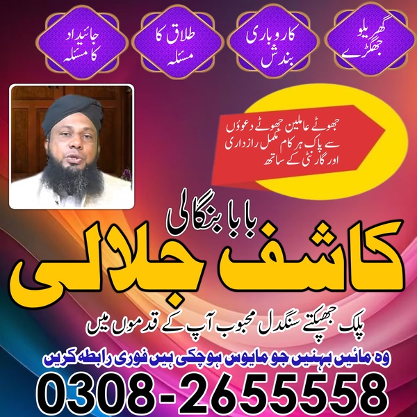 Skardo#London Amilbaba/Kalajadu,America kolkata lovespell,kalajadu Astrologer amilbaba london top10 amilbaba+923121071462