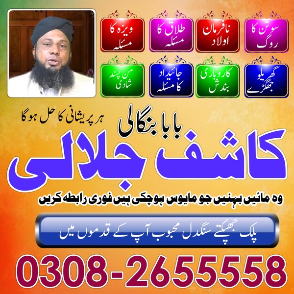 Skardo#London Amilbaba/Kalajadu,America kolkata lovespell,kalajadu Astrologer amilbaba london top10 amilbaba+923121071462