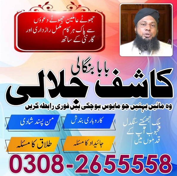 Skardo#London Amilbaba/Kalajadu,America kolkata lovespell,kalajadu Astrologer amilbaba london top10 amilbaba+923121071462