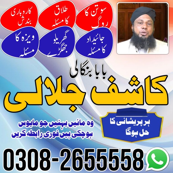Skardo#London Amilbaba/Kalajadu,America kolkata lovespell,kalajadu Astrologer amilbaba london top10 amilbaba+923121071462