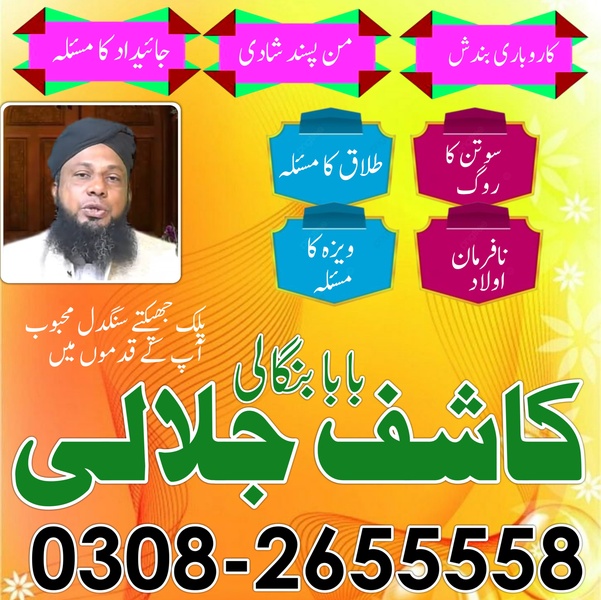 Skardo#London Amilbaba/Kalajadu,America kolkata lovespell,kalajadu Astrologer amilbaba london top10 amilbaba+923121071462
