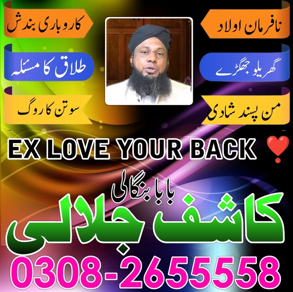 Skardo#London Amilbaba/Kalajadu,America kolkata lovespell,kalajadu Astrologer amilbaba london top10 amilbaba+923121071462