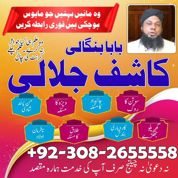 Skardo#London Amilbaba/Kalajadu,America kolkata lovespell,kalajadu Astrologer amilbaba london top10 amilbaba+923121071462