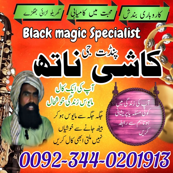 Asli Amil Baba black magic issues, Black Magic Specialist Amil baba in Pakistan, amil baba in canada, amil baba in karach