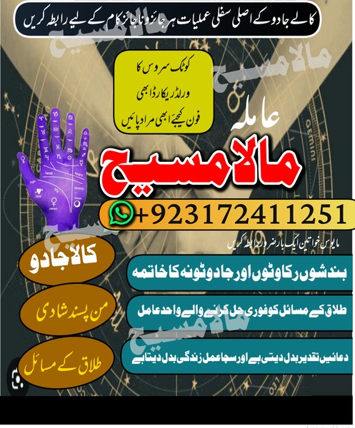 Islamabad,amilbaba# astrologer+923172411251