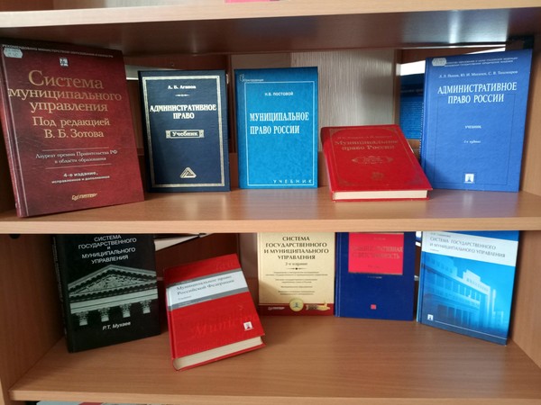 Выставка «Административное право: как управлять эффективно»