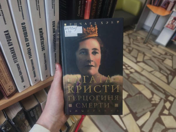 Выставка книг «Агата Кристи – королева детектива»