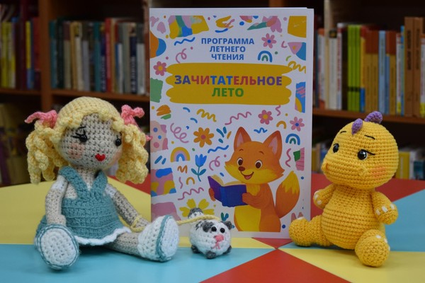 Праздник «Зачитательное лето»