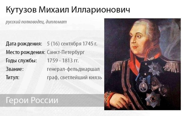 «Великий полководец»