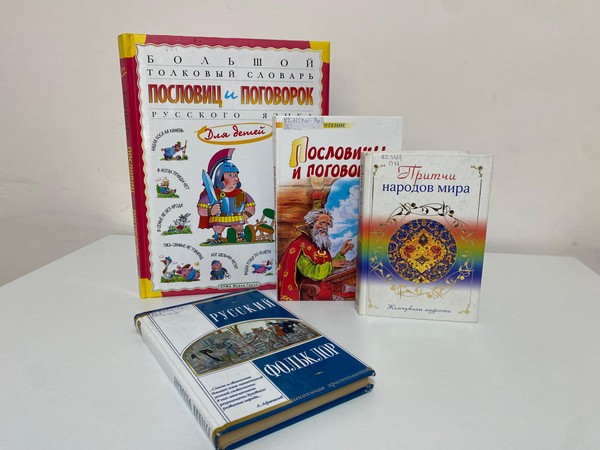 Интерактивная игра «Кладовая мудрости народа»