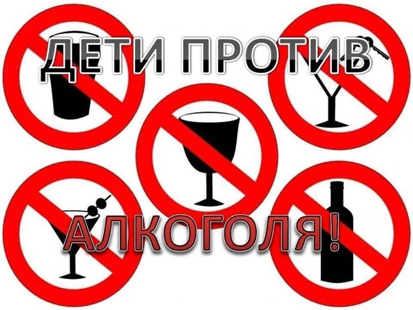 Информационная рубрика: «Стоп алкоголь!»
