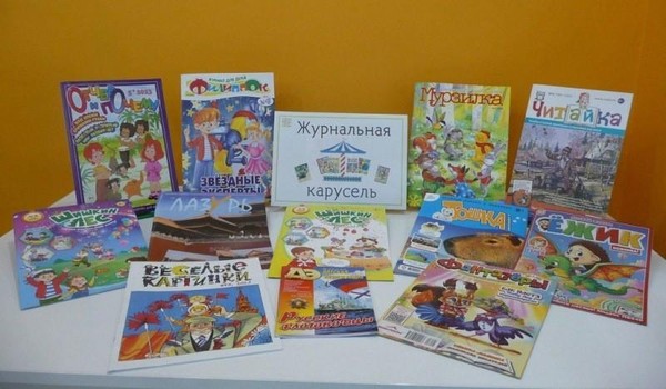 Час периодики «Чудеса в журнале»
