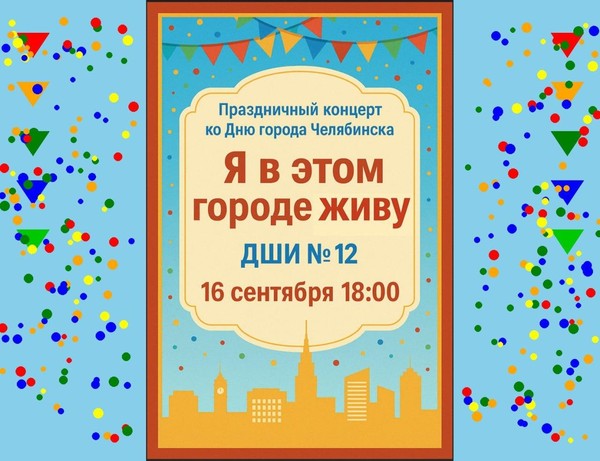 Я в этом городе живу