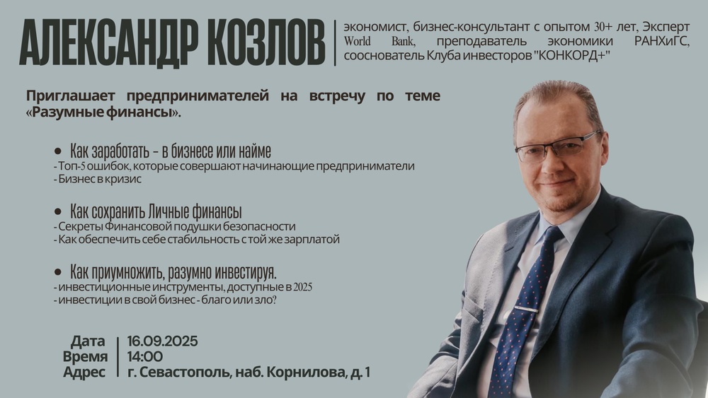 Бизнес-встреча для предпринимателей "Разумные финансы"