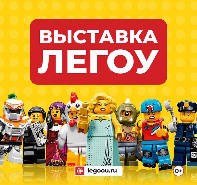 Выставка конструктора в новом формате.