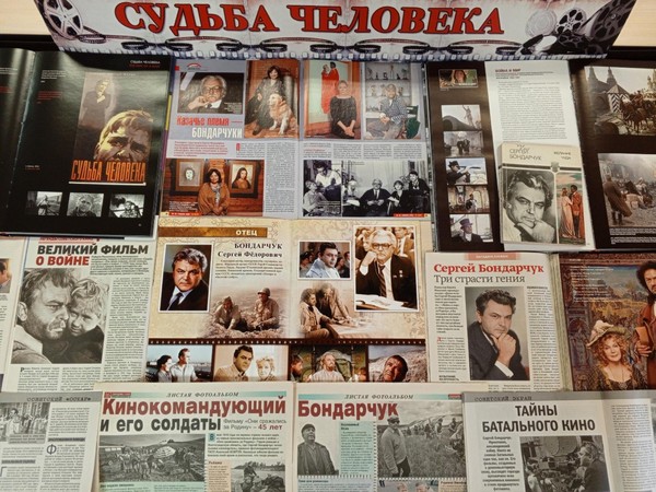 Выставка «Судьба человека»: к 105-летию Сергея Бондарчука