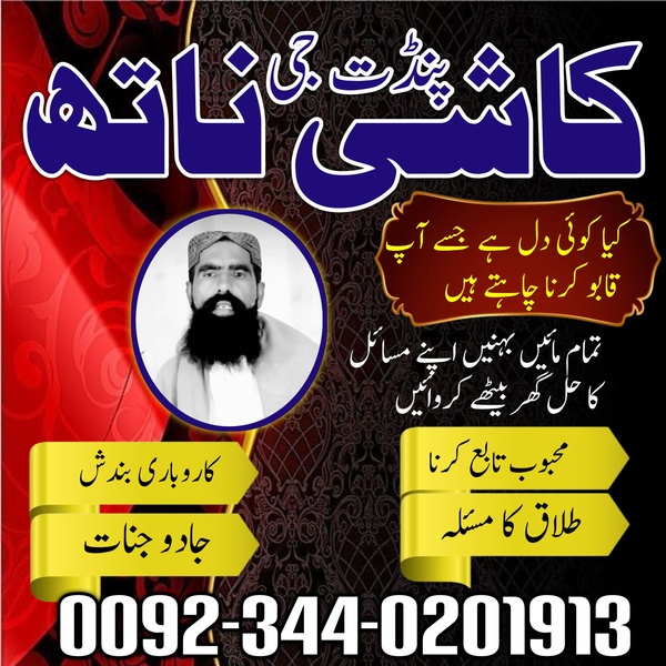 Blackmagic Expert Amil baba Karachi .Bangali baba Pakistan.Hindu baba KalaJadu Speicalist Lahore Amil babaContact Number in Uae online Istikharacenter in Pakistan