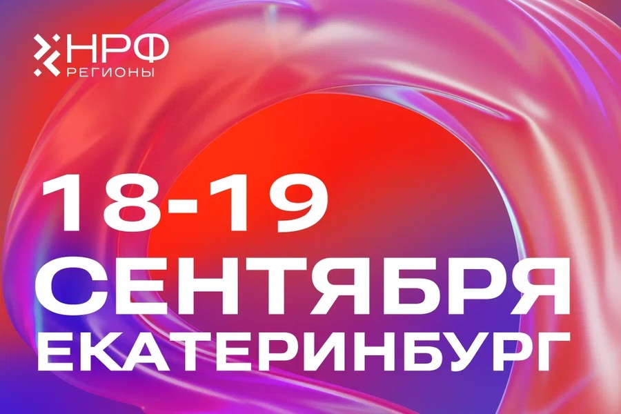 НРФ Регионы
