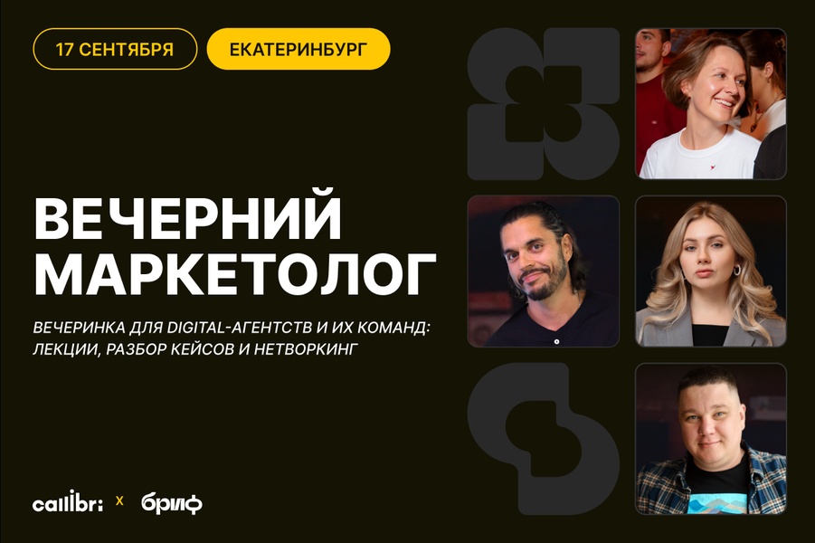 Digital-вечеринка «Вечерний маркетолог»