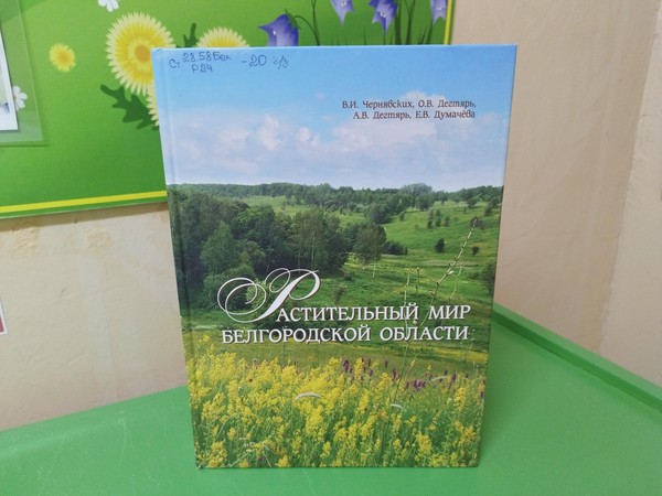 Час экологии «Заповедный край»