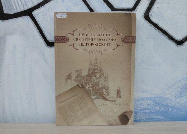 Программа «Под мощной сенью Иоасафа»